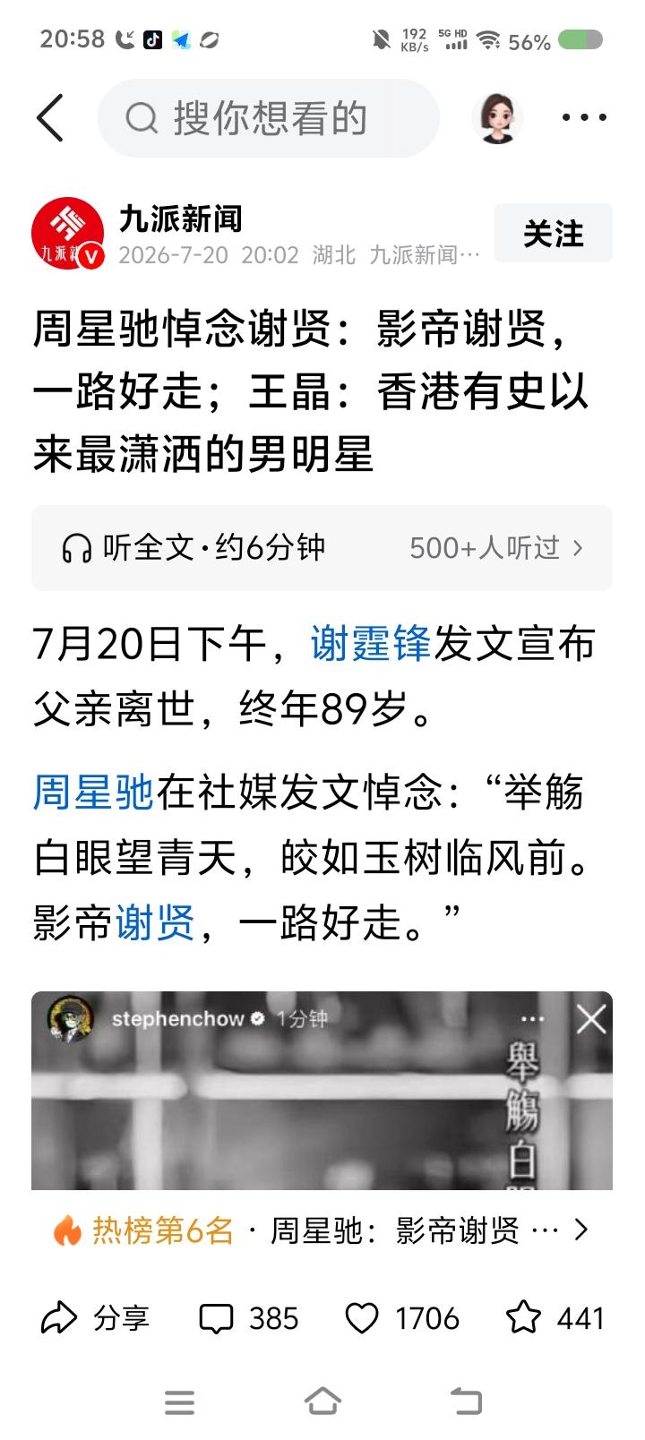 谢贤去世——
据报道，演员谢贤去世。谢贤生于1936年，上世纪五六十年代已走红娱