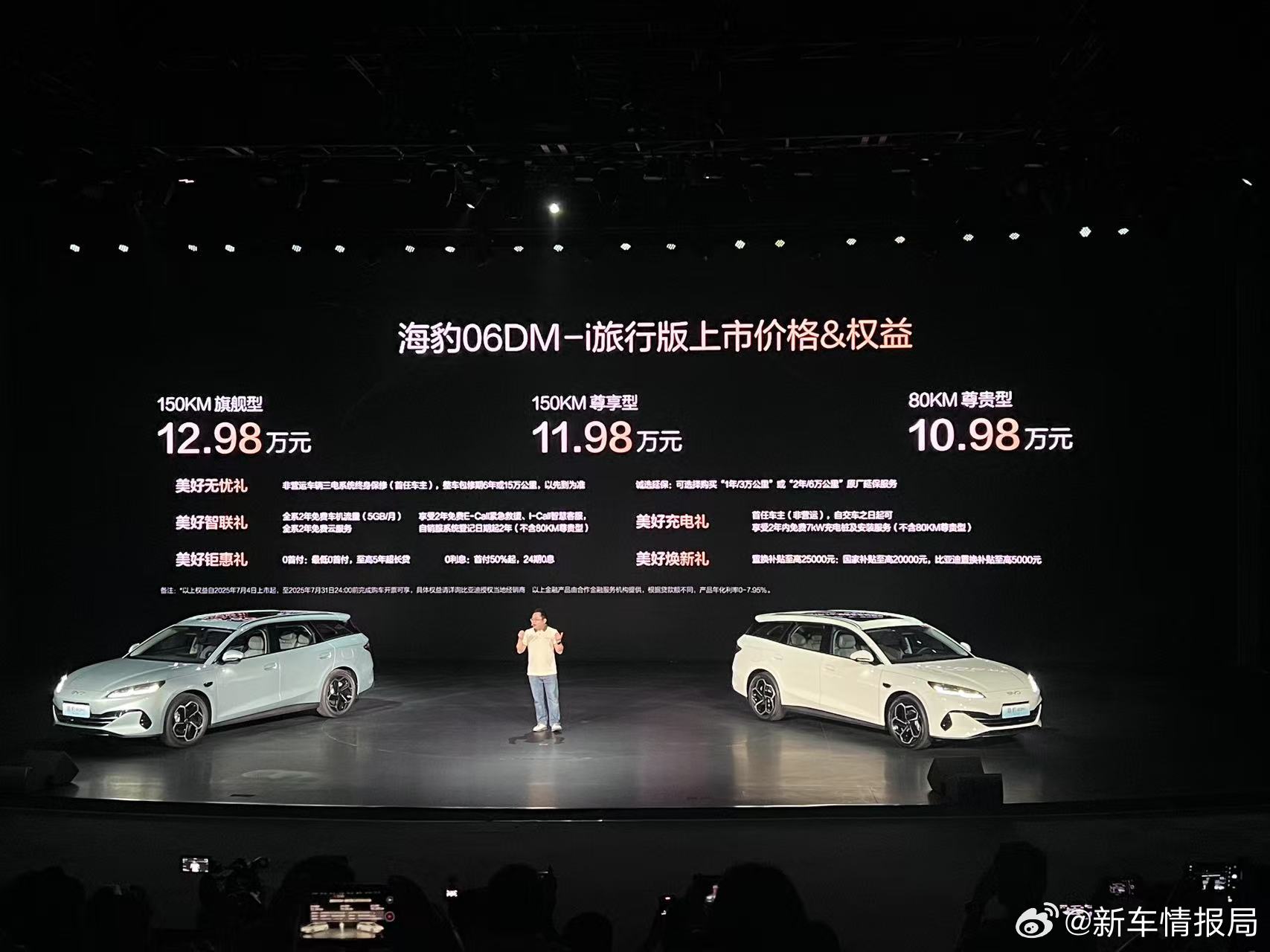 海豹06DMi旅行版售10.98万起 7月4日，比亚迪海洋网发布全新车型——海豹