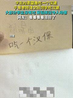 孩子们的想法太感人了，女老师想满足一下班里孩子们的一个小愿望，就让孩子们在纸条上