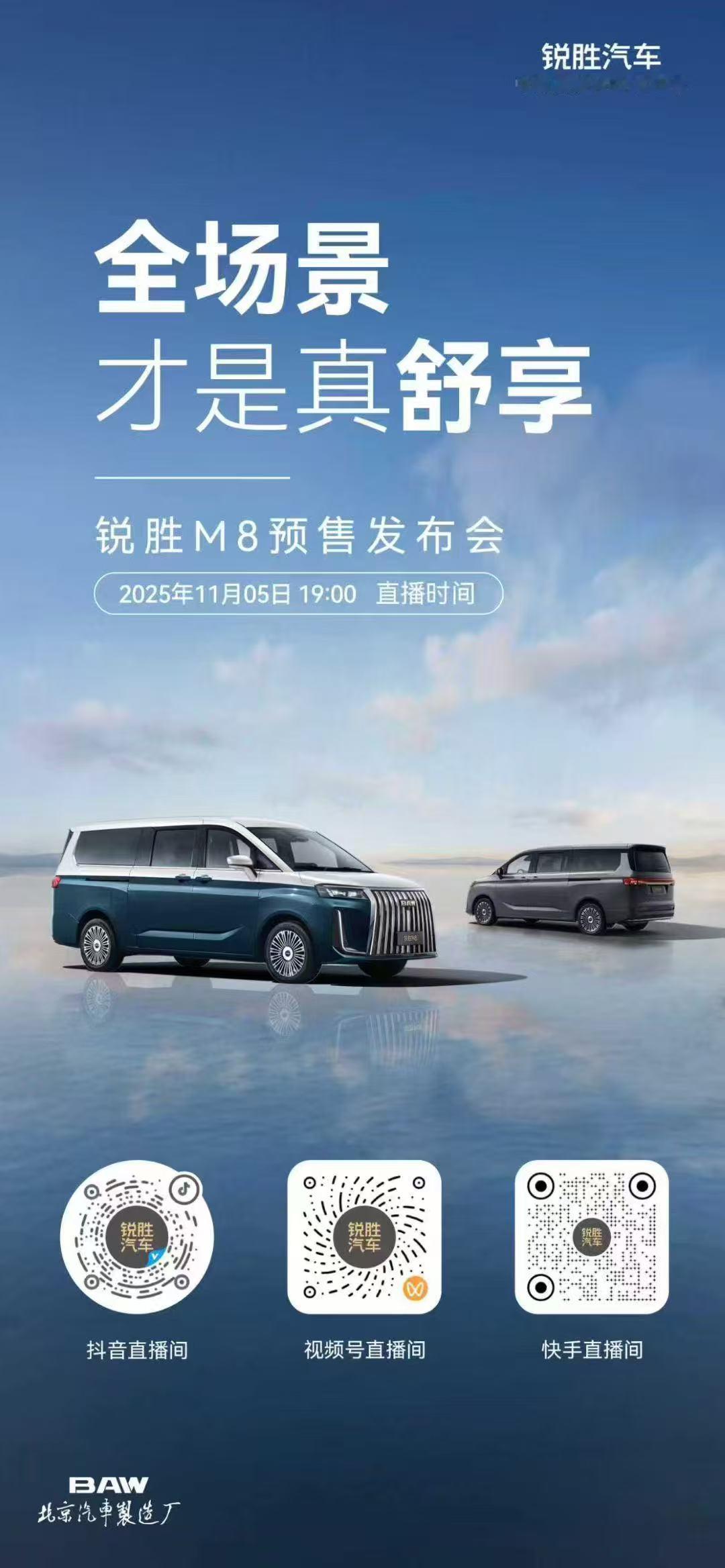 全场景才是真舒服，锐胜M8预售发布会，看看它是如何打磨MPV的 ​​​