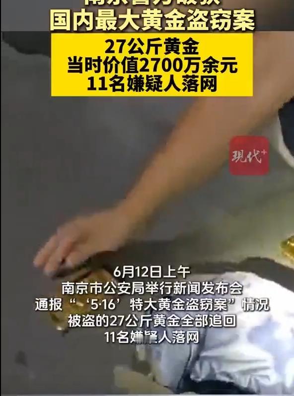 “一失足成千古恨！”江苏南京，一家奢侈品店内27公斤黄金，时价2700余万元，一