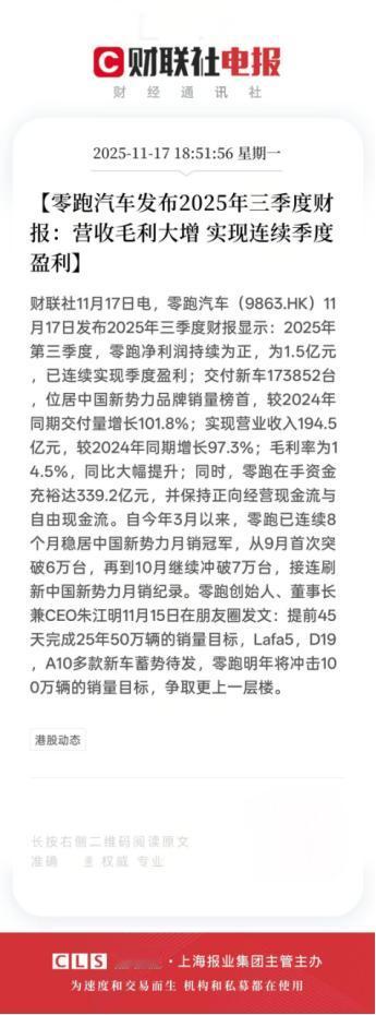 零跑汽车三季度财报起飞，四季度还能再创新高？
 
根据零跑发布的三季度财报显示，