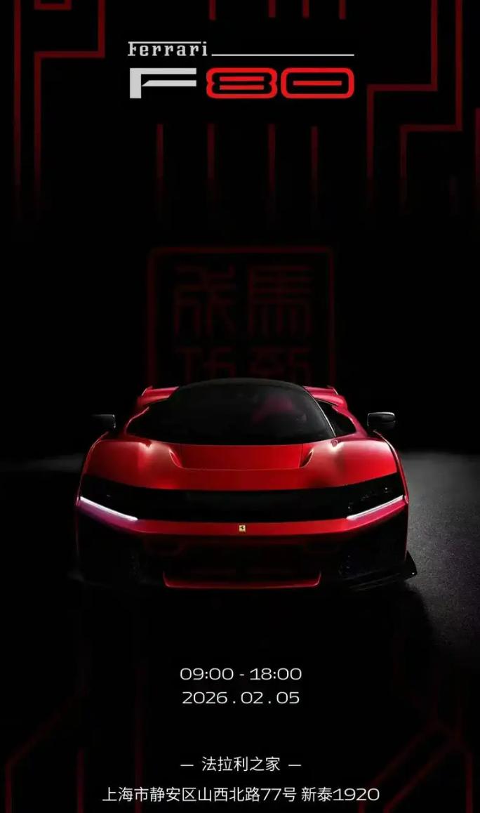 下午茶时间到，新一代马王来国内了，明天开始在法拉利上海Tailor made中心