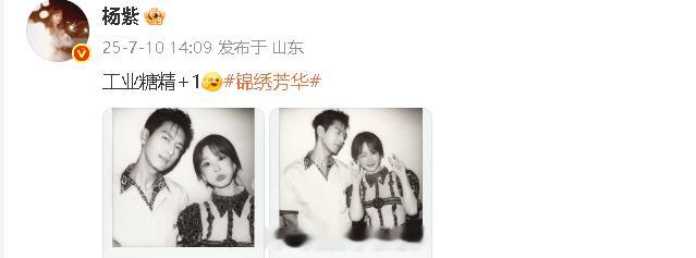 杨紫 工业糖精+1 哎哟，可爱可爱！！！ ​​​