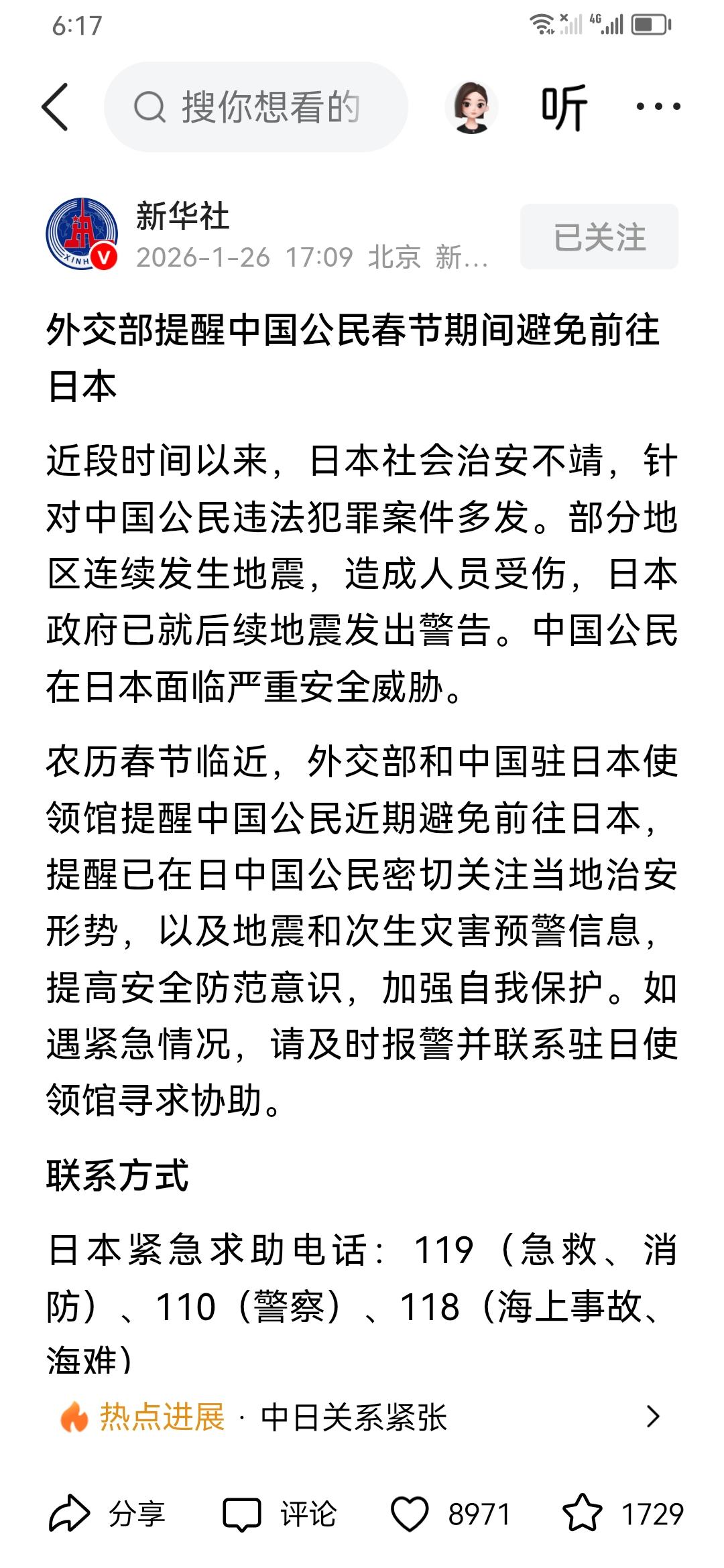 外交部提醒公民不要春节期间到日本旅游，日本最近治安不好，还有地震。若在日有什么安
