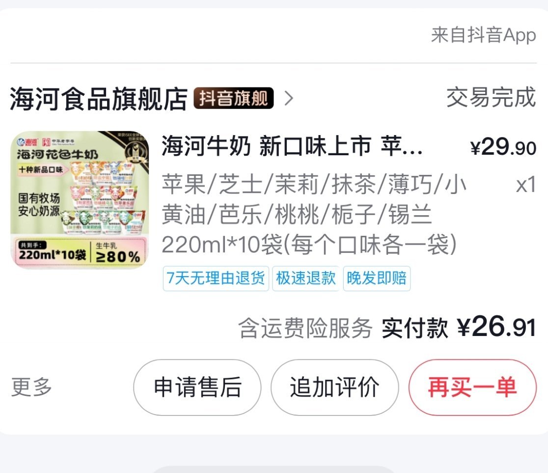 曝某牛奶直播间涉黄涉低俗他们都说是海河牛奶，天塌了，我喜欢喝的牛奶塌房了，不明白