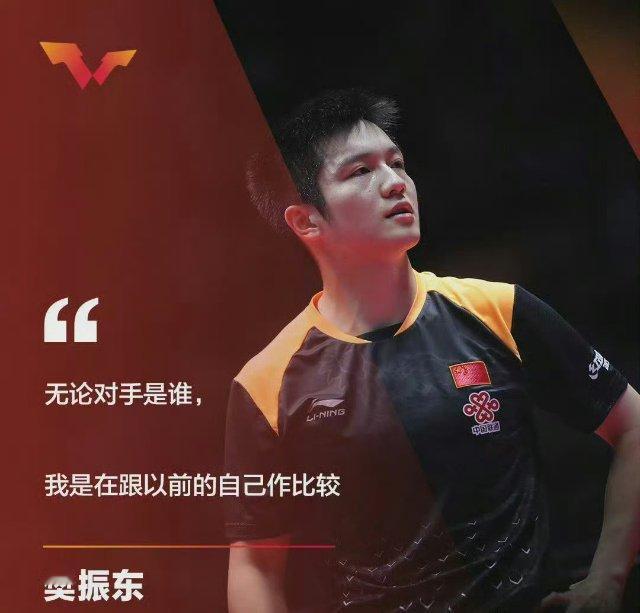 樊振东的奥运金牌含金量还在上升   樊振东：无论对手是谁，我都跟以前的自己作比较