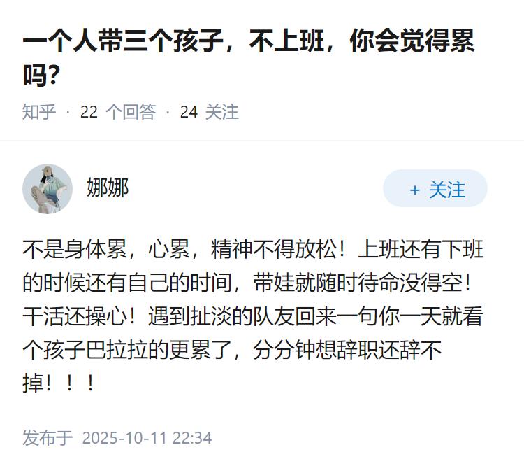 一个人带三个孩子，不上班，你会觉得累吗？