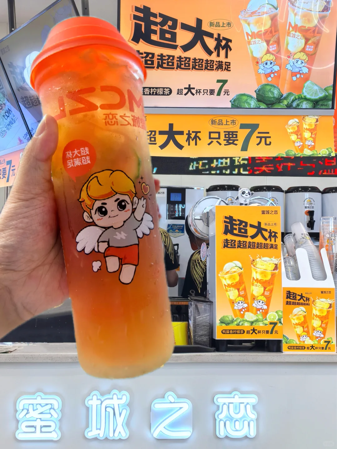 救命啊，超超超超大杯鸭屎香柠檬茶出现啦