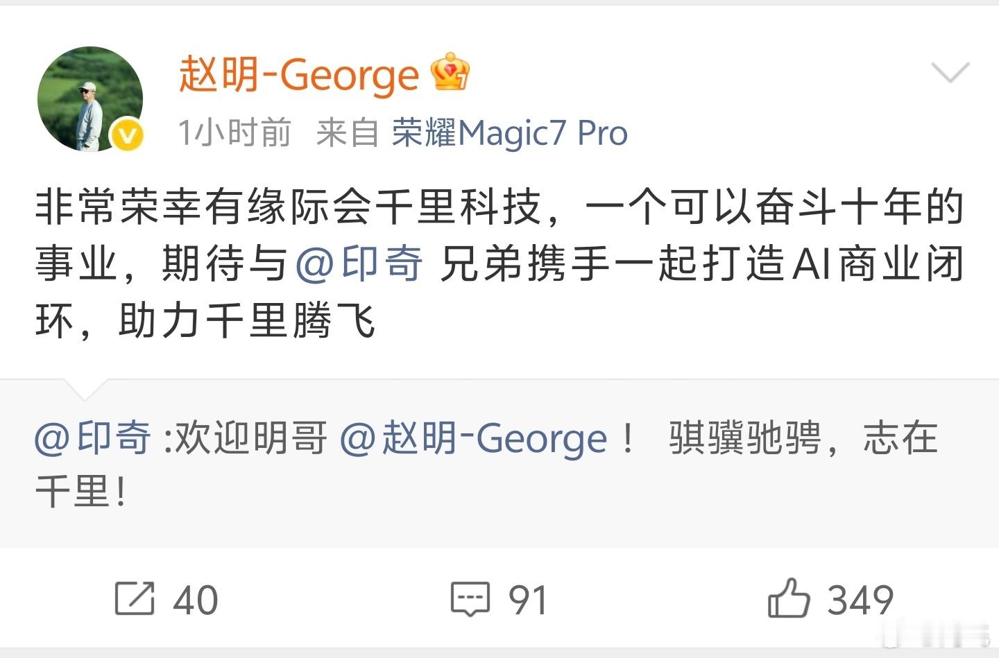 前两天还说不知道赵明在干嘛，刚刚官宣了，加入吉利系智驾公司搞AI，其实回去搞鸿蒙