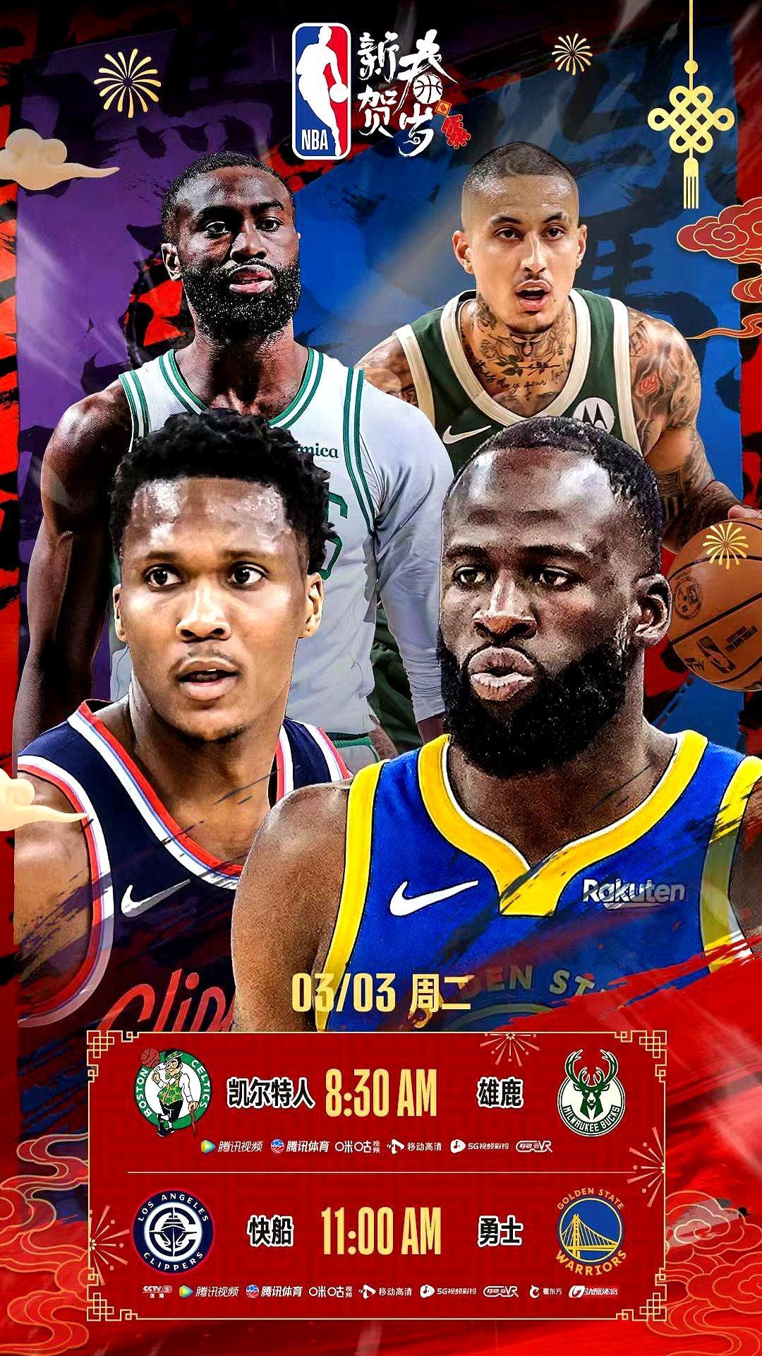 NBA新春贺岁赛，本质是常规赛的包装营销。
 
凯尔特人27分大胜雄鹿，表面看是