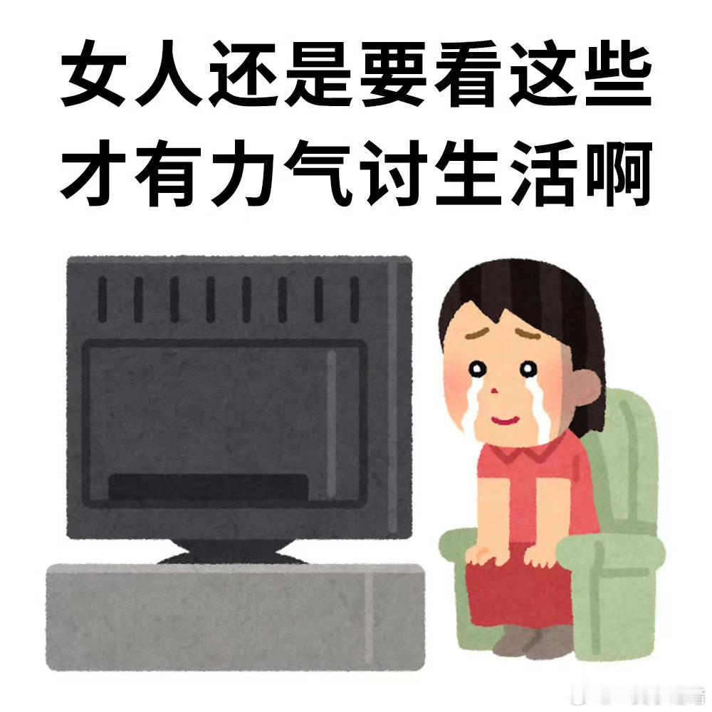 其实我看ai剧已经懒得看男帅女美谈恋爱了 我看的都是：1.女主花大价钱拍下了一条