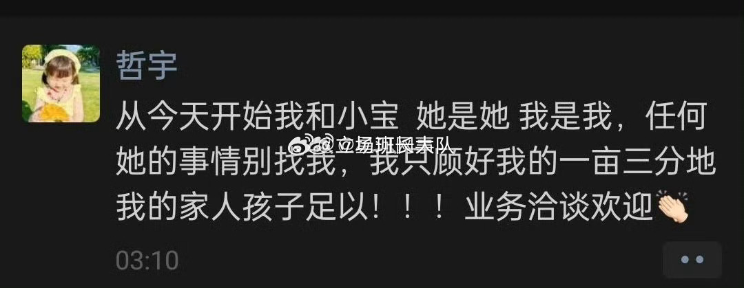 吴迪团队哲宇小宝要离婚？！！！                         