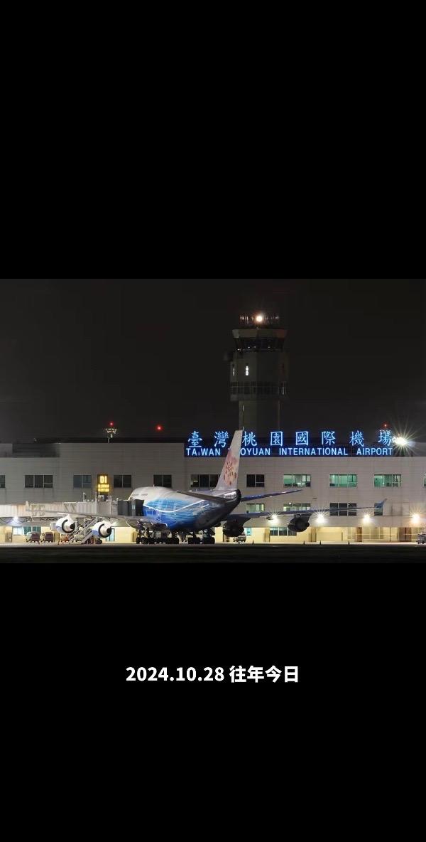 去年的今天。从台湾台北桃园机场飞往✈️首都北京