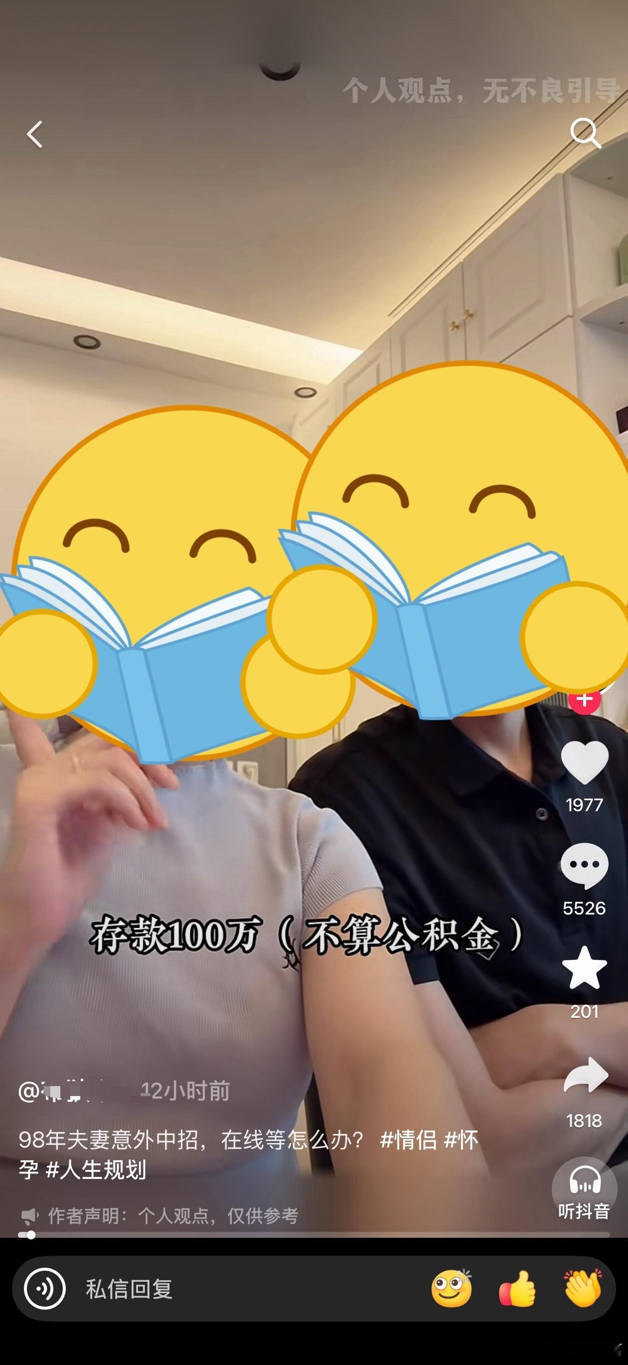 98年夫妻，100万存款，在纠结敢不敢要孩子，怎么看怎么像起号的套路。 