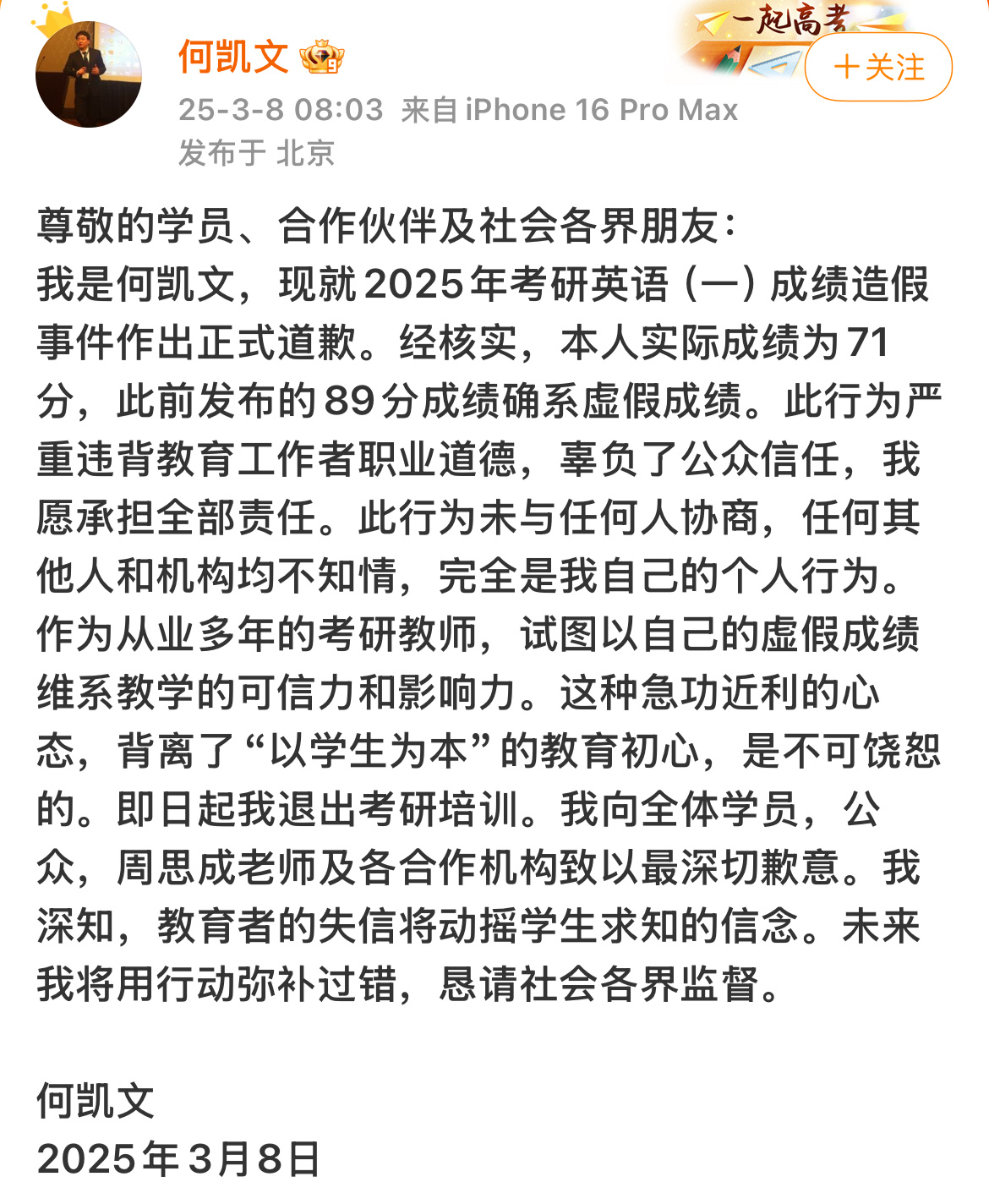 何凯文实际成绩71分有幸看过一个月他的课，确实正能量满满，但你问我能学到什么，学