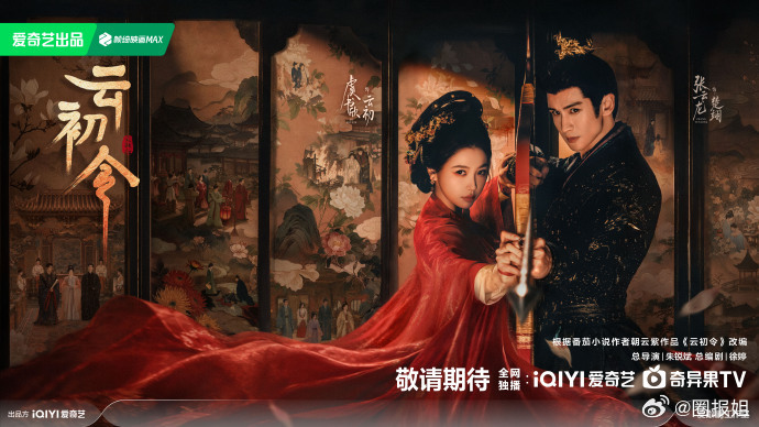 云初令领衔主演虞书欣特别出演张云龙虞书欣女频古偶单独领衔第一人 很看好这次的搭配