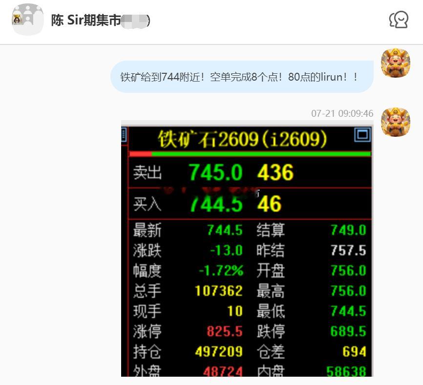 20266/7/21第四单【2609铁矿石】铁矿石完成8个点！80点的lirun
