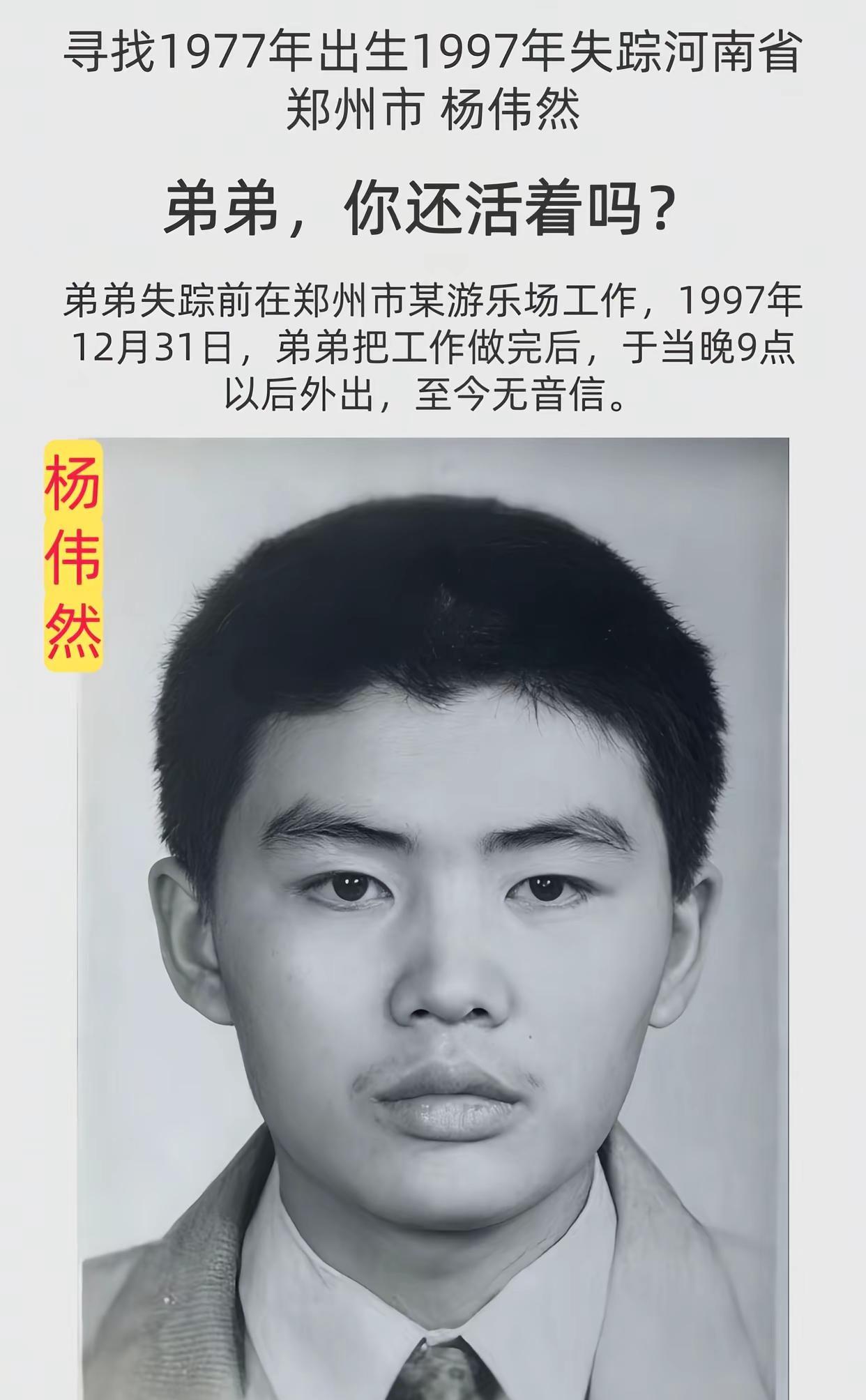 公益寻人姓      名：杨伟然身      高：173CM性      别：男