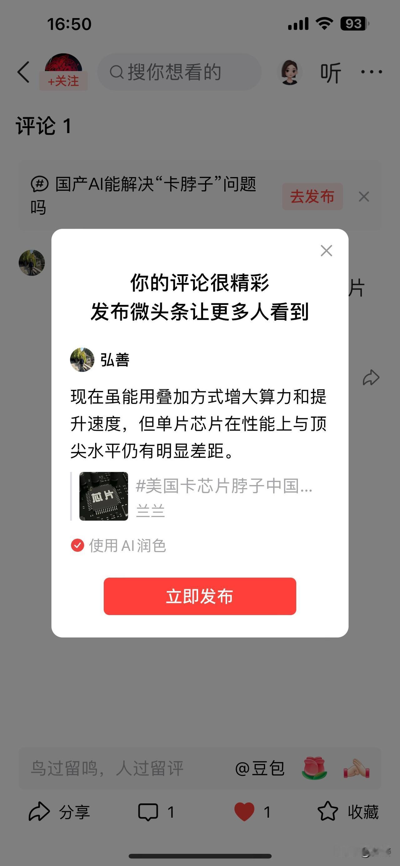 现在芯片领域，即便能用叠加方式增大算力、提升速度，但单片芯片性能和顶尖水平差距明