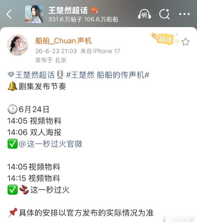 张凌赫王楚然这一秒过火预热这一秒过火物料发布节奏张凌赫王楚然《这一秒过火》预热！