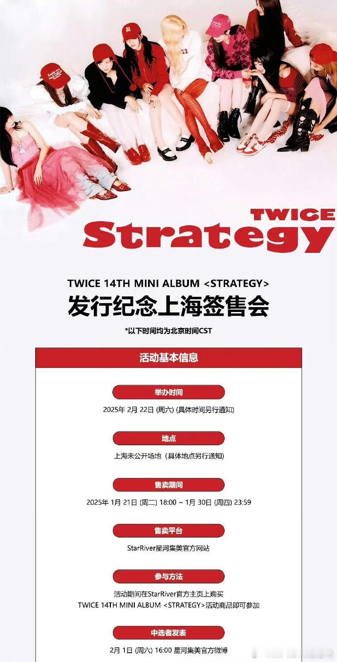 Twice 要在上海开签售会了[傻眼]周子瑜不是t独吗，她也能来？ 
