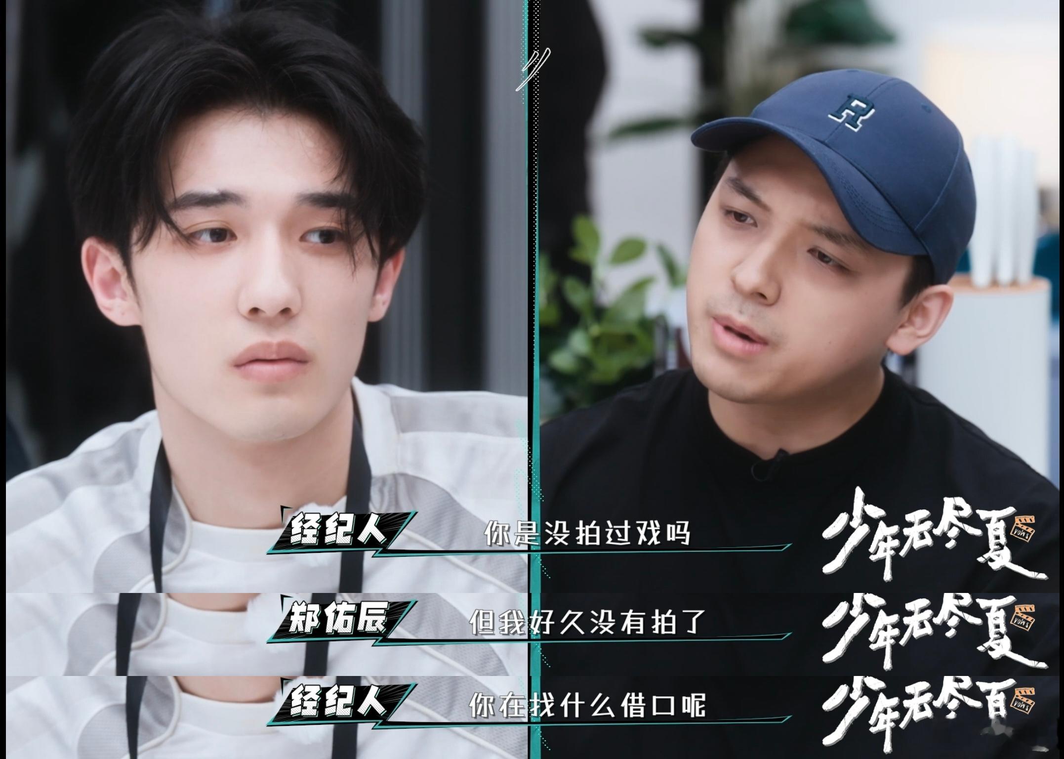 新人演员和经纪人吵出火星子了少年无尽夏刷到这段片段反复回看，经纪人那句“你是不合