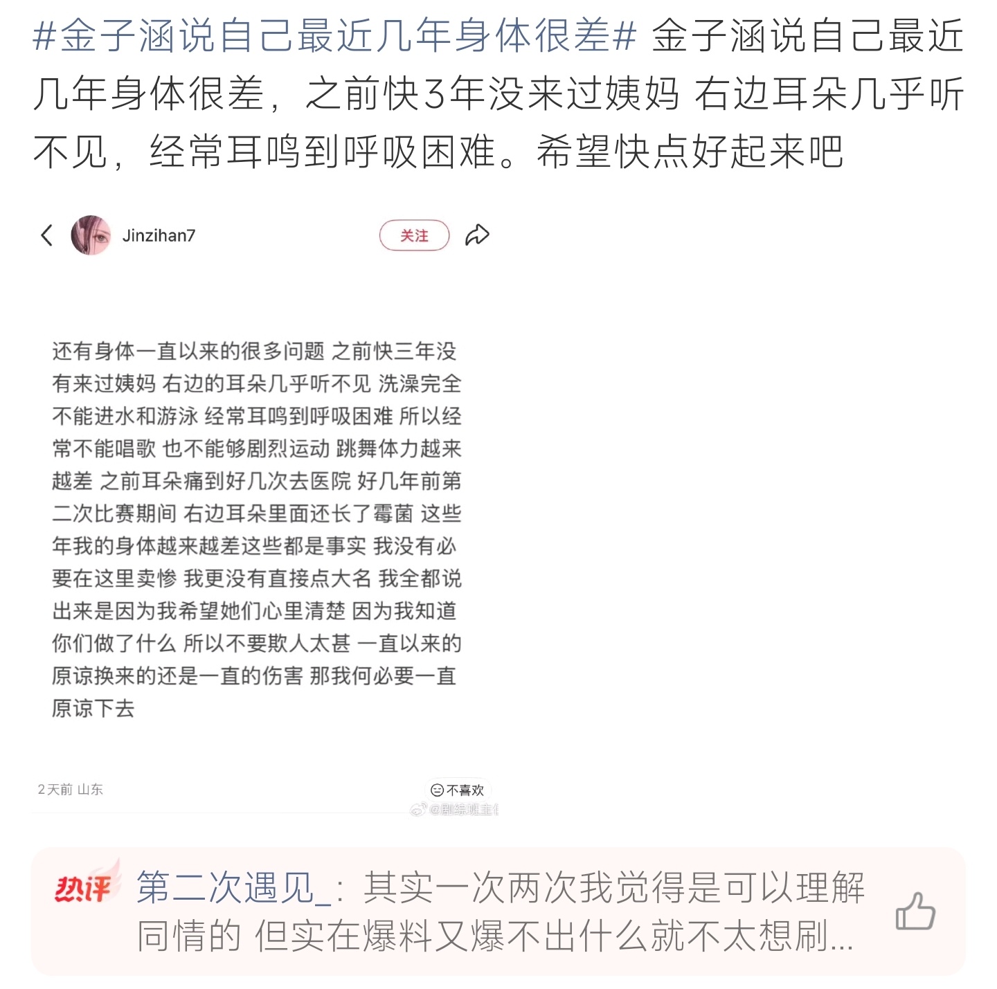 金子涵说自己最近几年身体很差常年舞台高强度工作透支身心，金子涵饱受耳疾内分泌顽疾