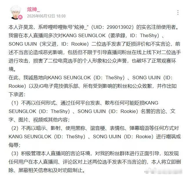 Viper经纪公司疑似起诉炫神不管怎么说，还是不要随便侮辱别人吧电竞主播炫神（许