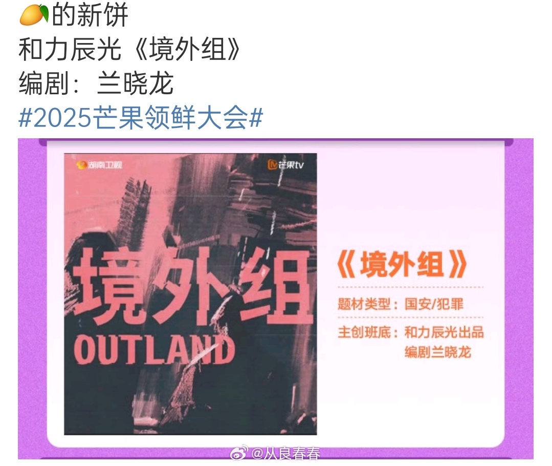 《境外组》不是以前在别的平台搁置过吗？现在去芒果 ​​​