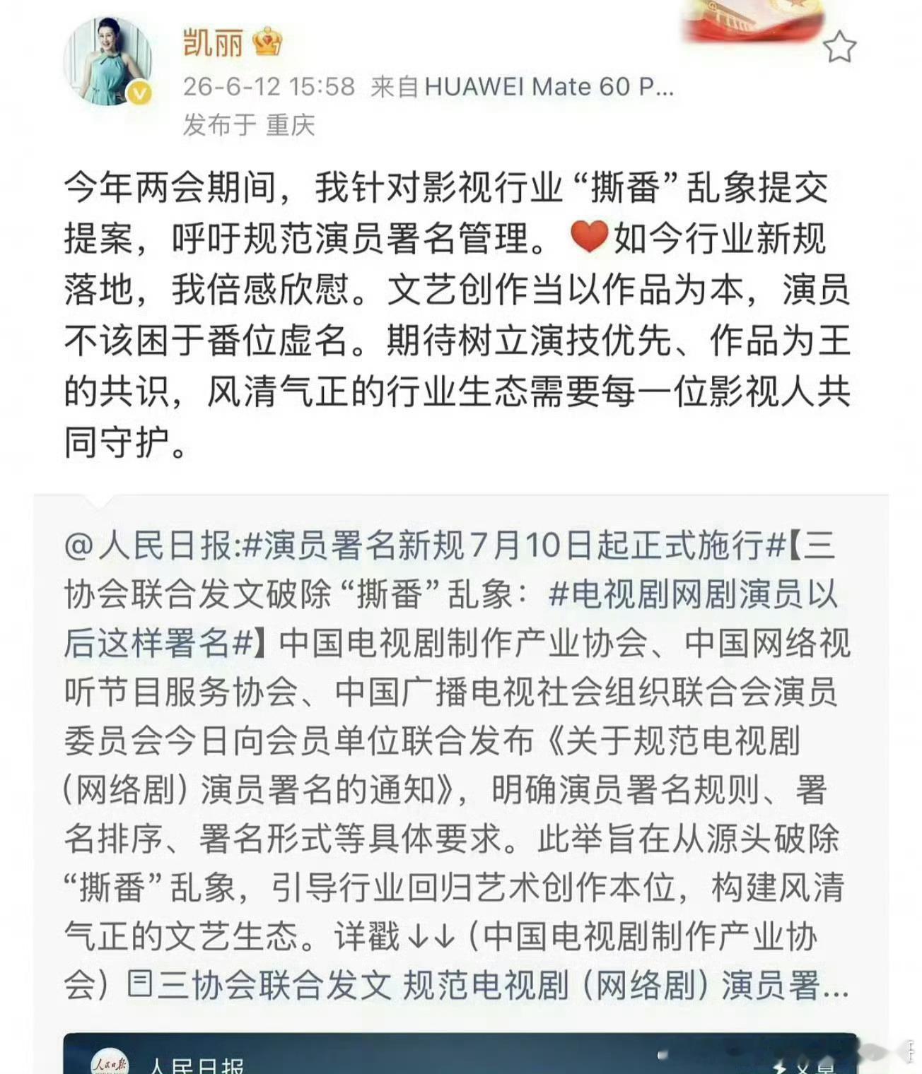 凯丽删除了认领是自己提出新规的微博，反而呢番位乱象 越改越乱 ，你觉得新规有必要