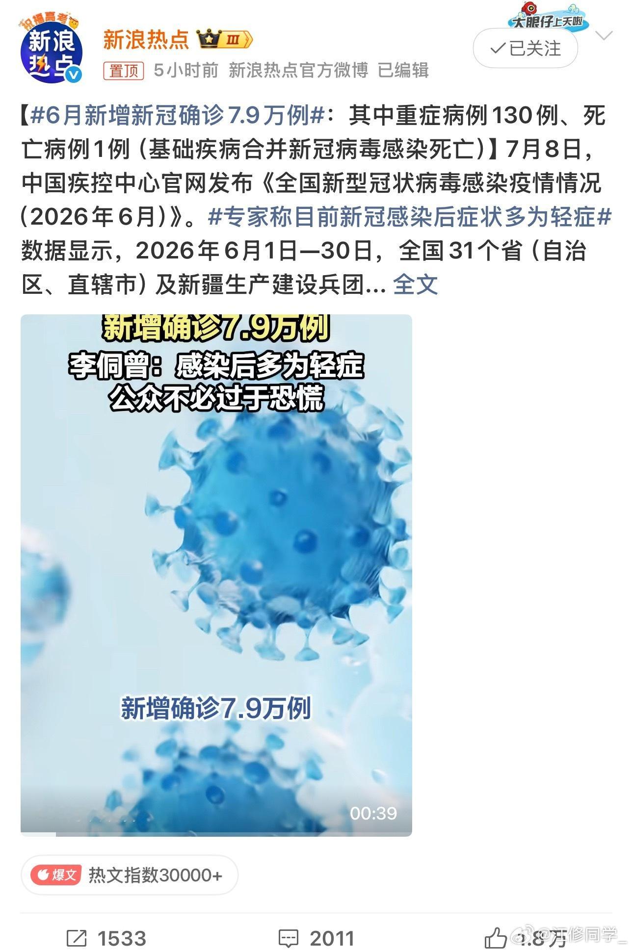 6月新增新冠确诊7.9万例中疾控提示近期多种呼吸道病毒活跃，给出四项防护建议：人