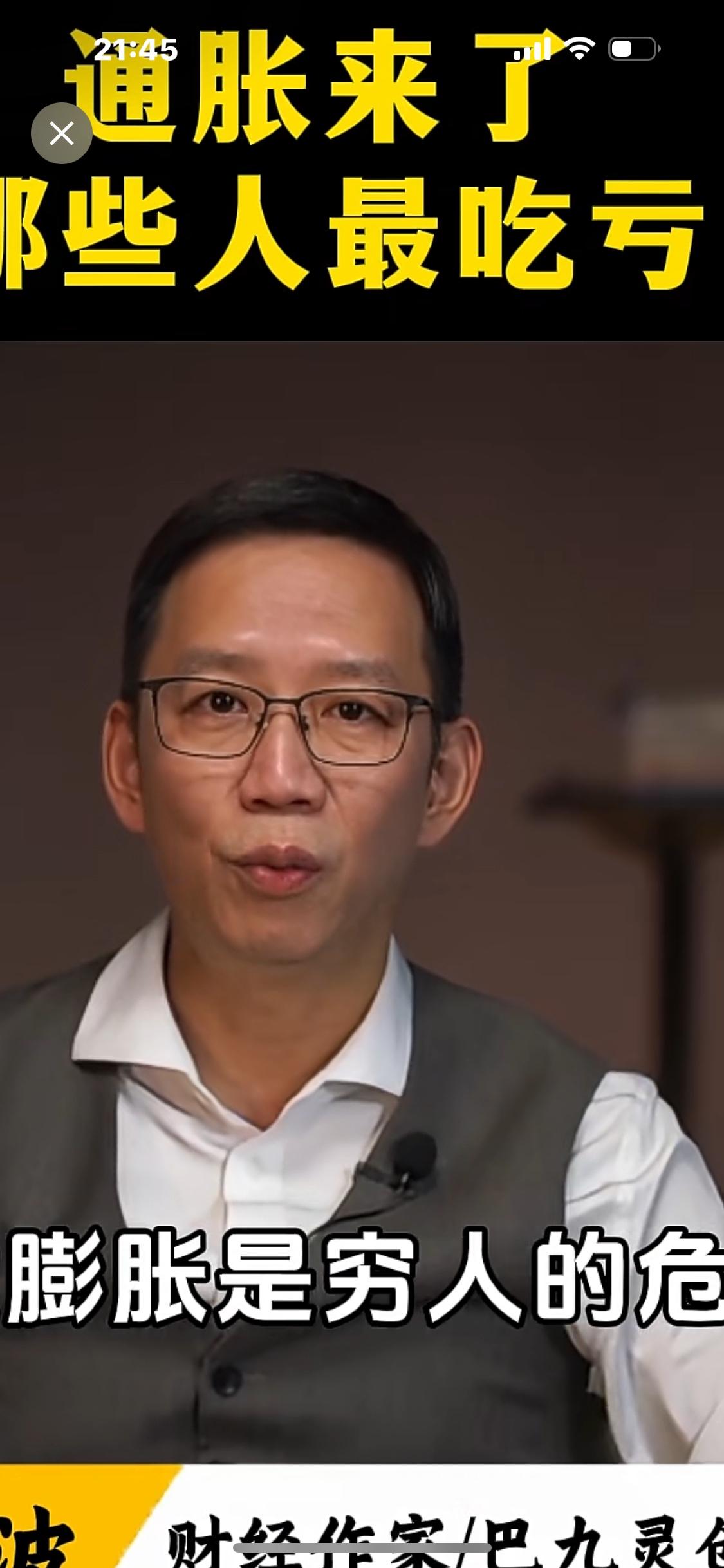 财经作家吴晓波说：通货膨胀是谁的危机？通货膨胀是穷人的危机，富人是不担心的。

