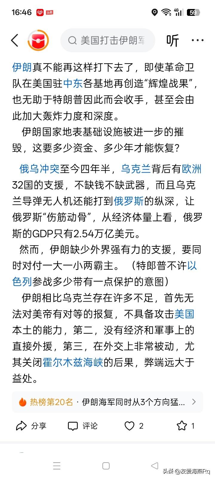 伊朗亏大了？
差不多可能已经有10个夜间，美国都在对伊朗境内的各种目标进行大规模