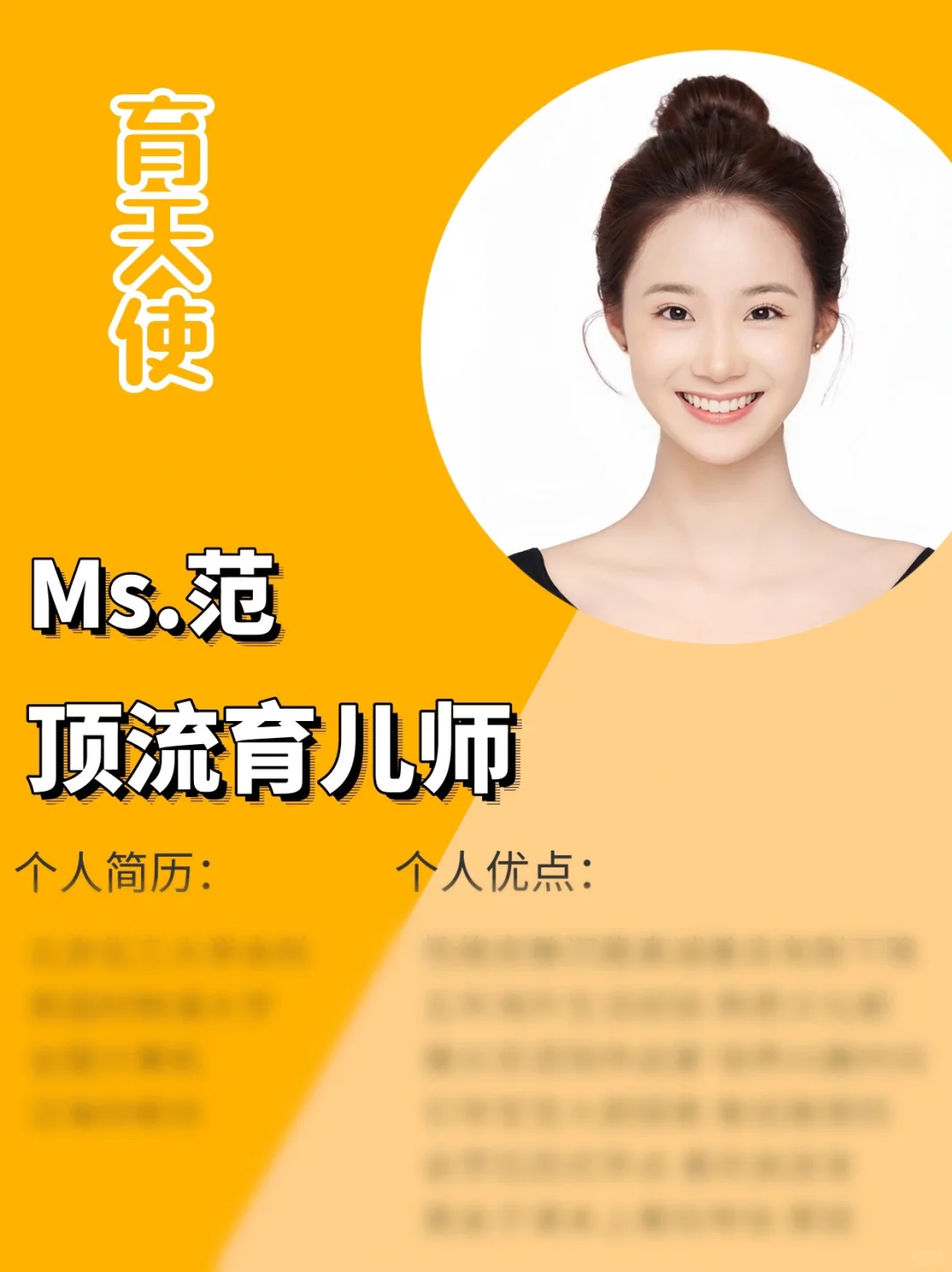 985本科育儿师｜陪伴过上市公司老总千金👸