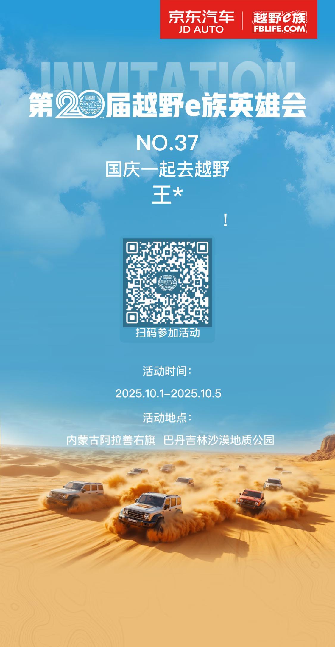 天下英雄谁敌手？沙漠越野来集结。全民越野第20届英雄会震撼落地内蒙古阿拉善右旗巴