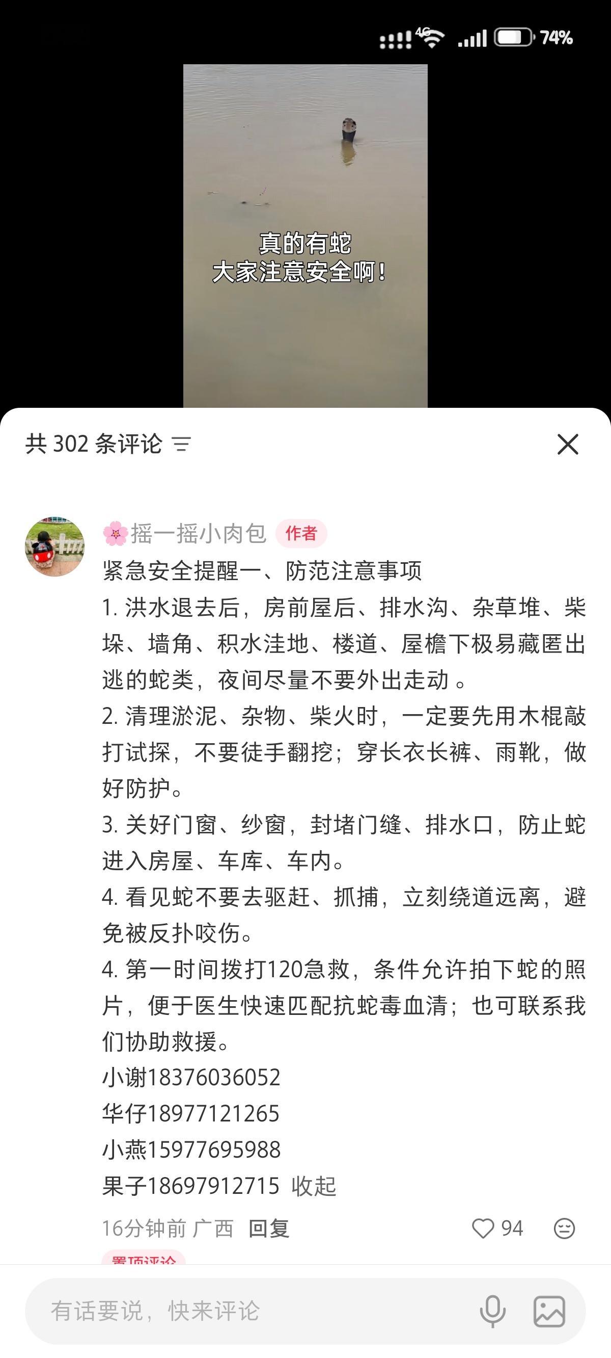 我的妈呀广西洪灾我刷xhs看到有个蛇场被冲了好吓人啊，我最怕的就是蛇了，而且蛇还