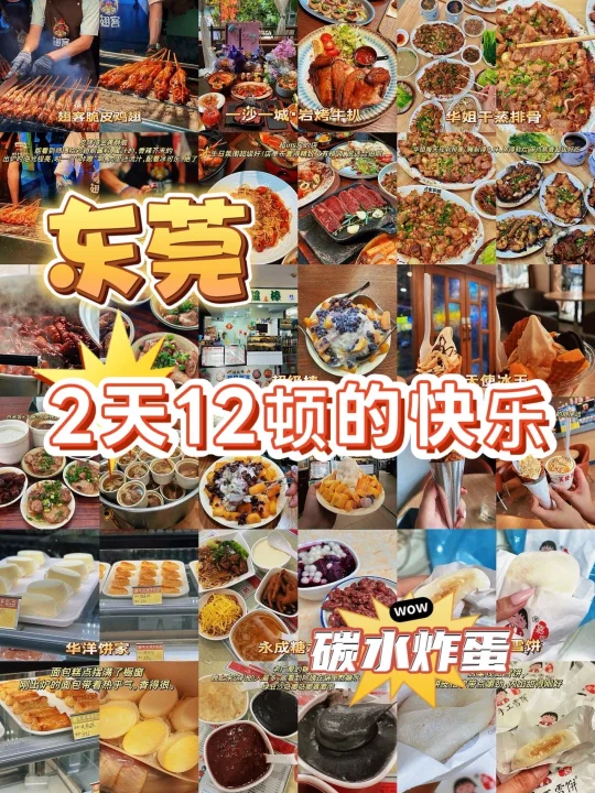 东莞本地人带路的9家店！（附店名）