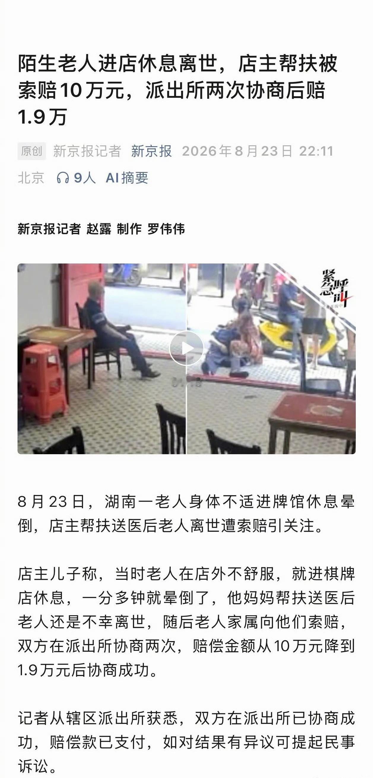 太让人寒心了。老人身体不舒服进店休息不幸离世，店家只是好心收留，家属拿“扶了就得