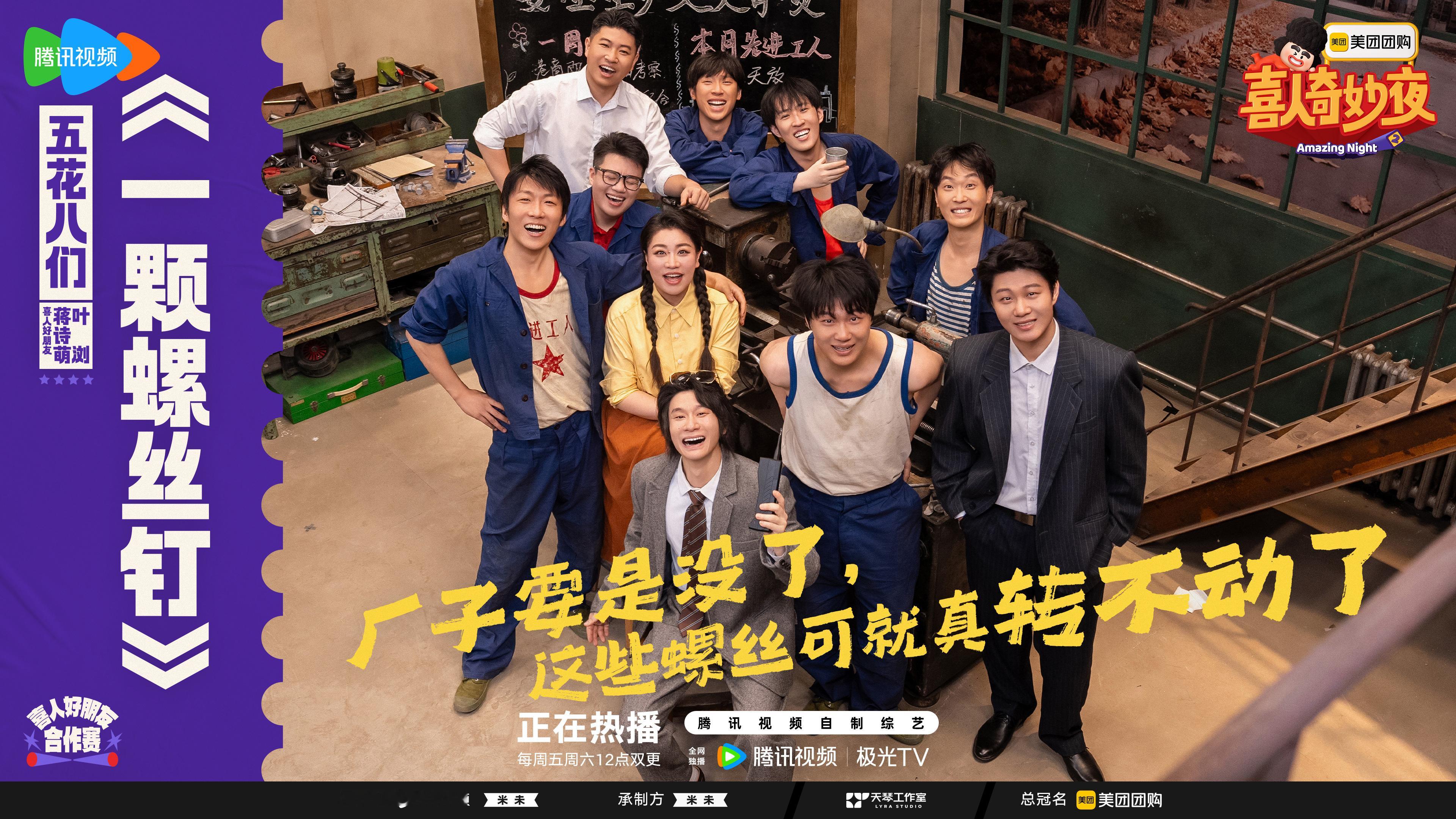 喜人奇妙夜 谁懂啊！《西楚霸亡》《公主小哥》《一颗螺丝钉》三部作品各有各的爆梗，