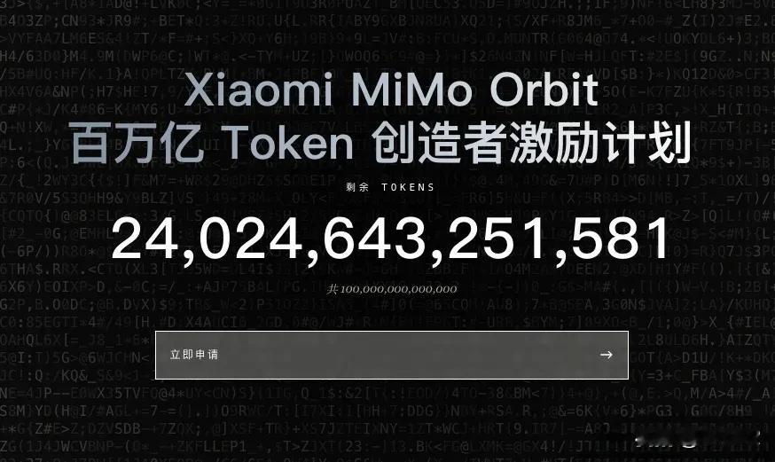 爱马仕反超OpenClaw，小米MiMo成第一贡献模型。

5月12日，小米技术