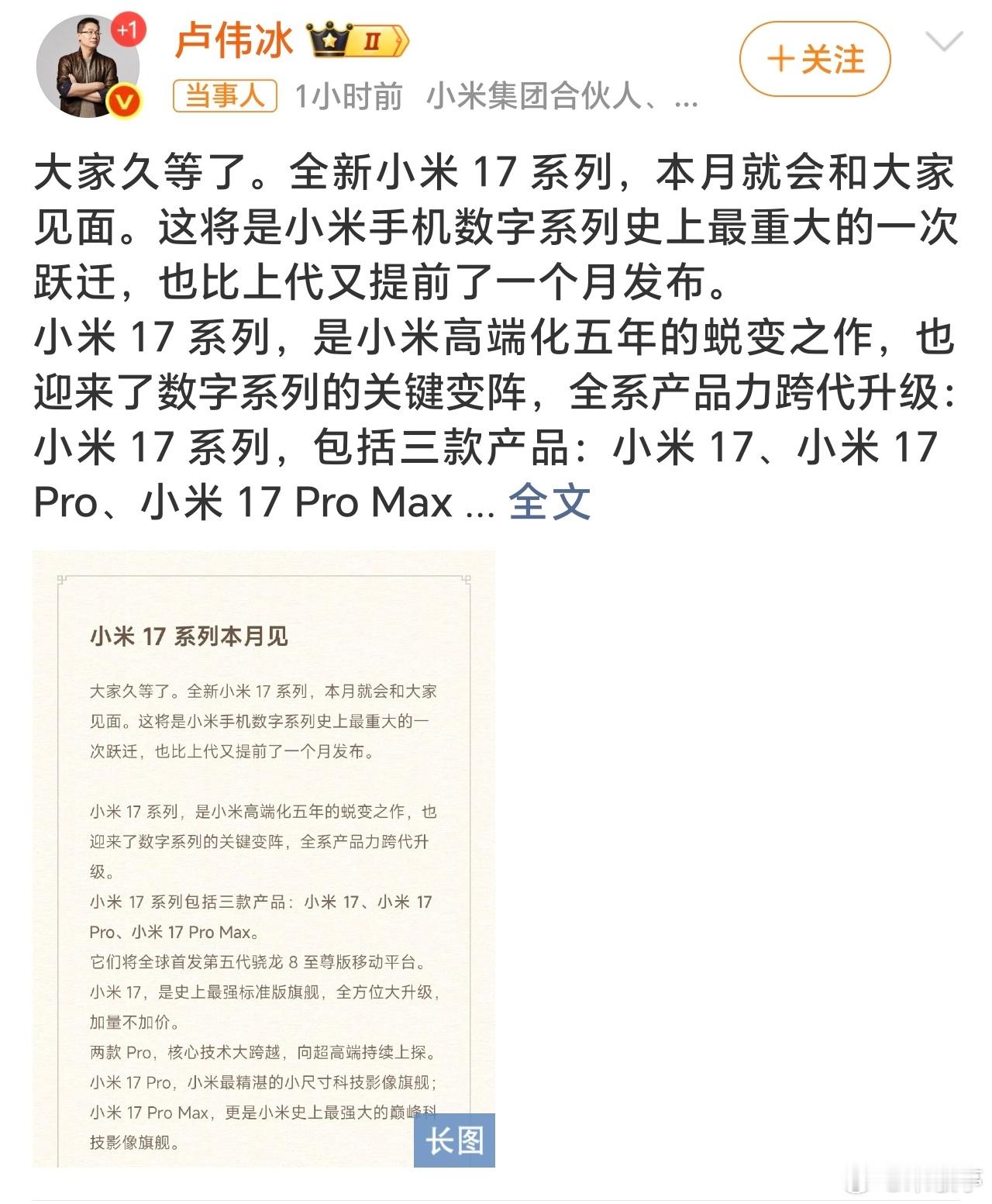 小米16改名小米17为了对标苹果，小米跳过小米16，这次直接叫小米17了！如今安