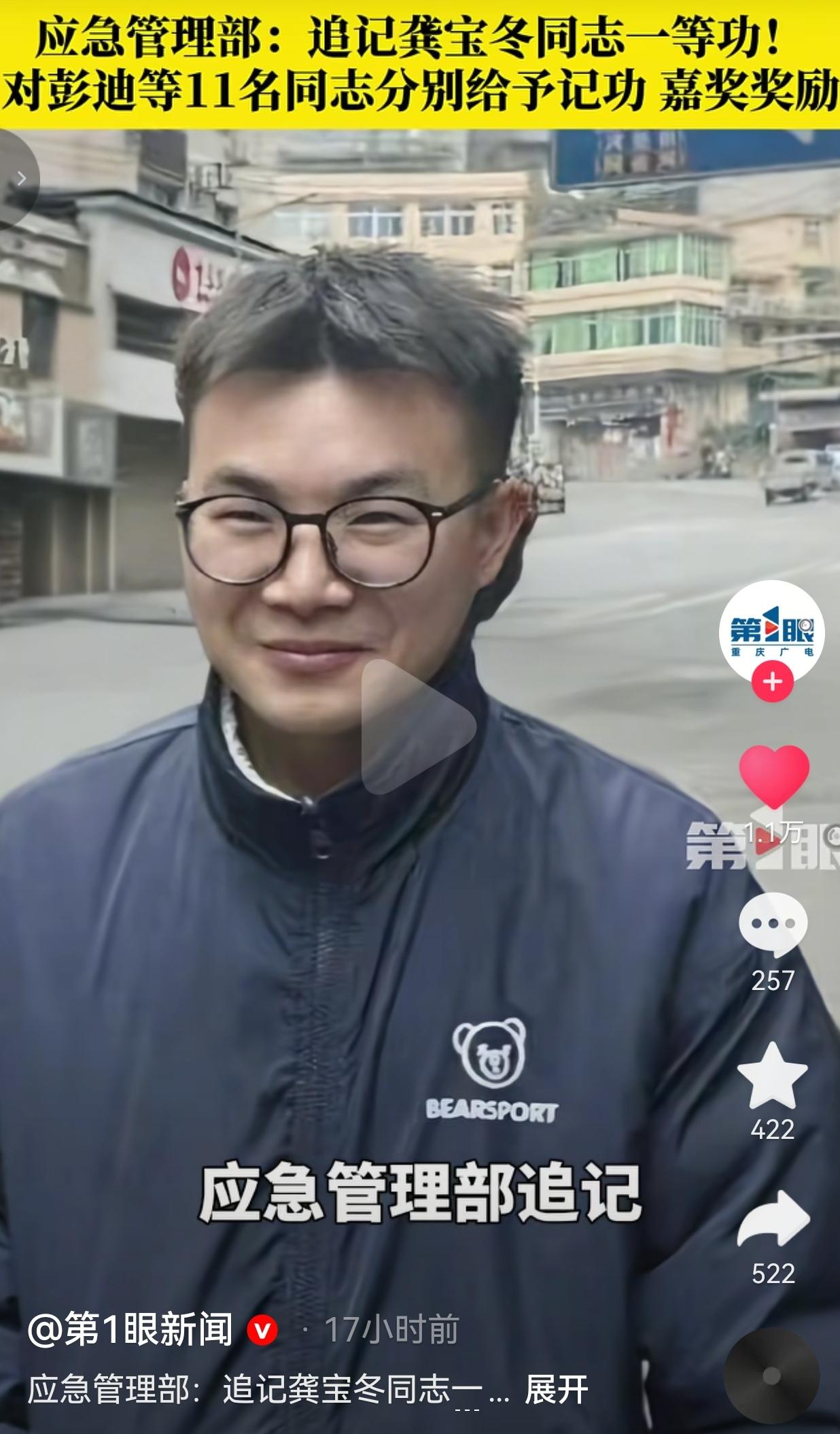 一名基层网格员，用生命践行使命，一等功，他当之无愧！
 
重庆彭水汉葭街道沙沱社