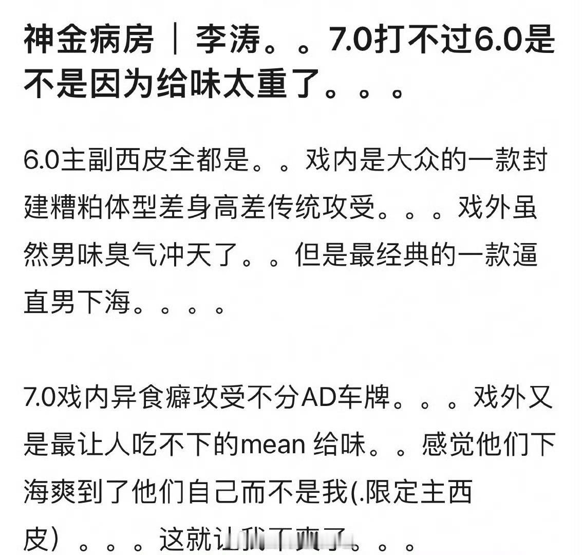 7.0垂涎打不过6.0顺恨是不是因为给味太重了？ ​​​