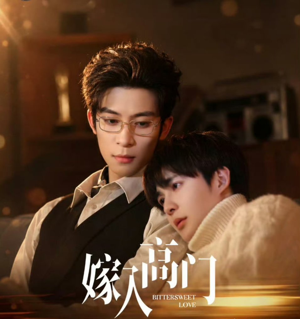 嫁入高门 