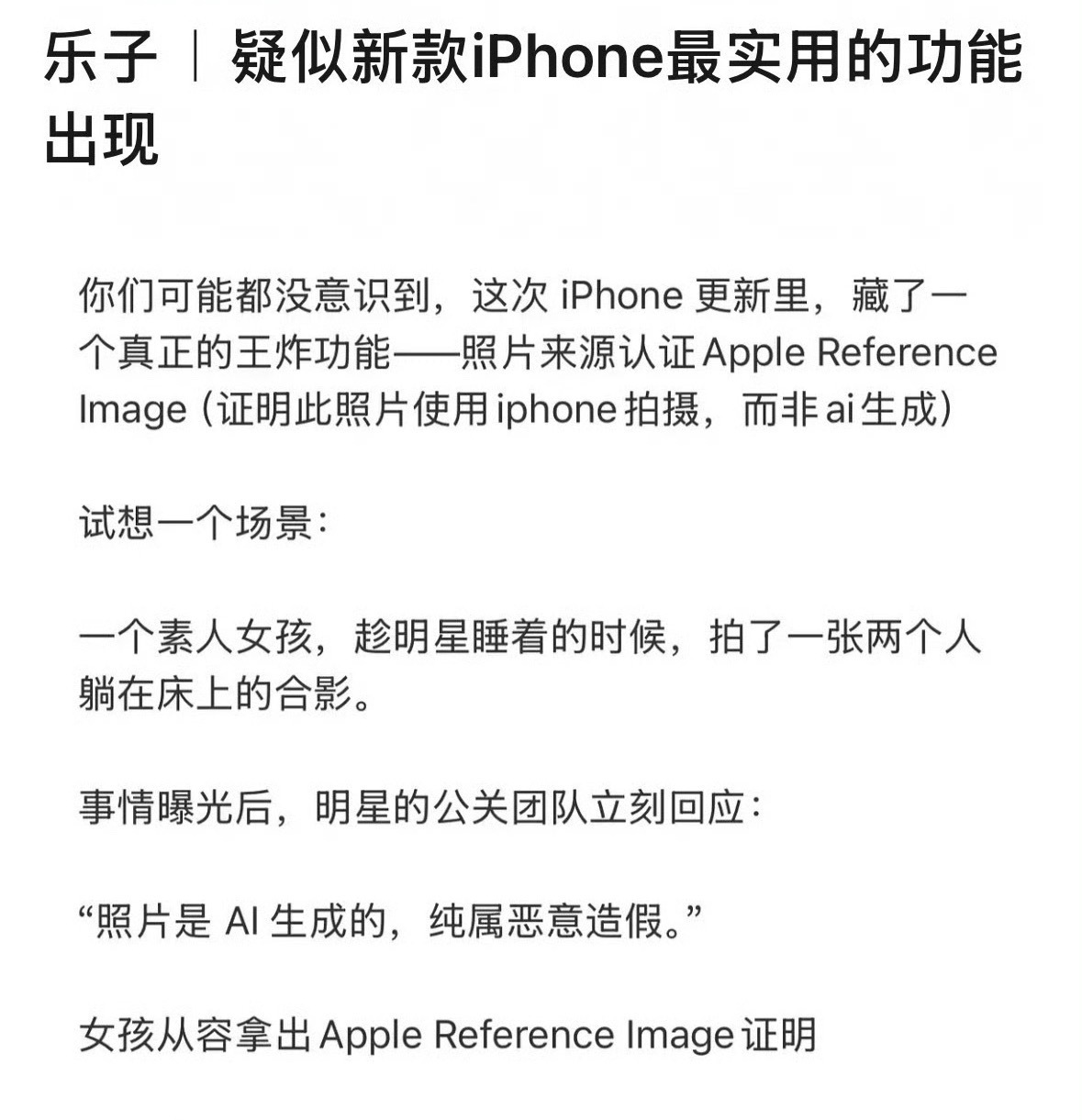 哪位嫂子会用上iPhone的新功能 讲真苹果这个新功能初衷是防AI造假，结果被吃