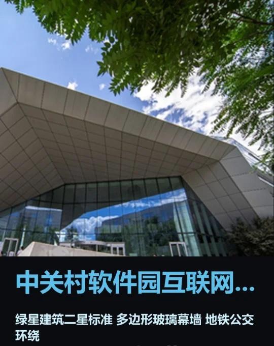 今天探秘中关村软件园，创新中心太惊艳！
今天跑去中关村软件园，真是忒棒了也！创新