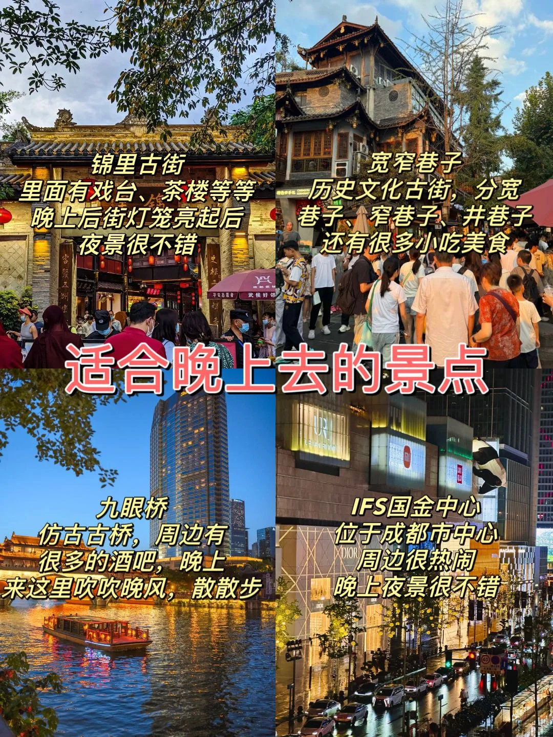 成都3天2夜|不累人的旅游攻略📝