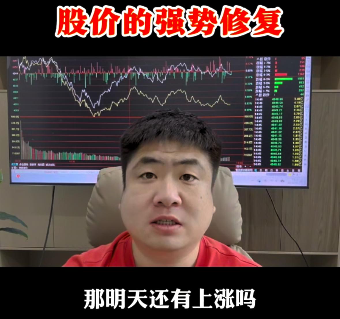 大盘盘面飘红，散户账户却依旧被套，不少人心里都在琢磨明天还能不能接着涨？

先说
