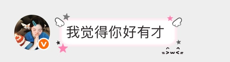 就是内个内个被夸了